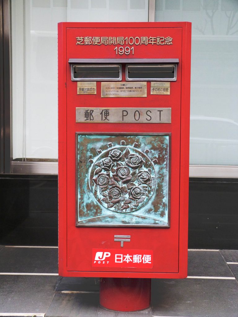 Boite aux lettre rouge pour les 100 ans de la poste de Shiba, 1991, Tokyo